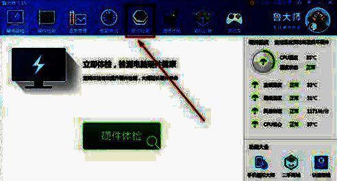 鲁大师主界面及驱动检测选项位置