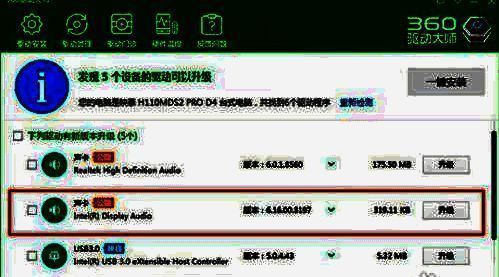 360驱动大师界面及可安装升级驱动程序展示