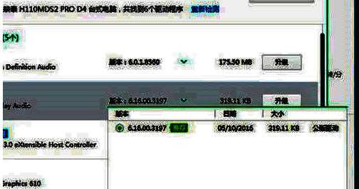 声卡驱动选择及升级操作界面