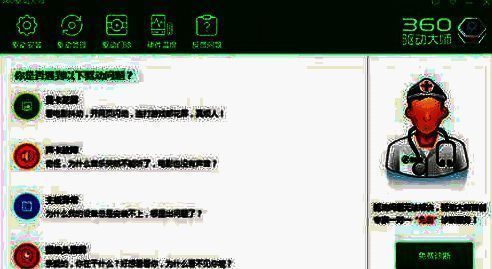 驱动门诊选项界面
