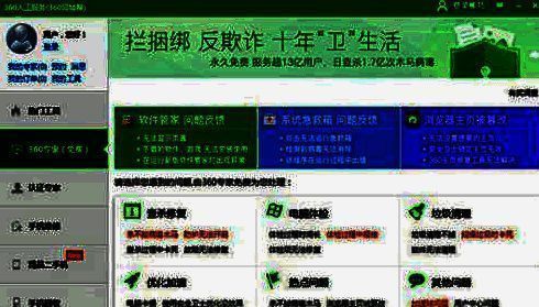 360人工服务界面及声卡声音问题搜索解决界面
