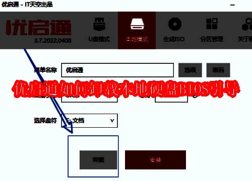 优启通相关界面图 1