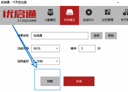 优启通选择盘符卸载界面图