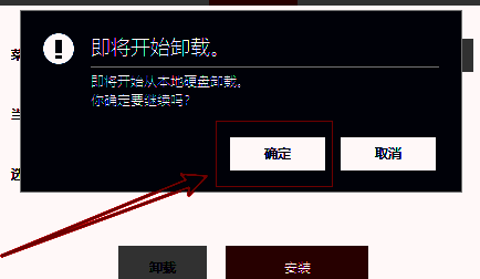 优启通确认卸载界面图