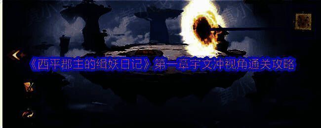 《西平郡主的缉妖日记》相关配图1