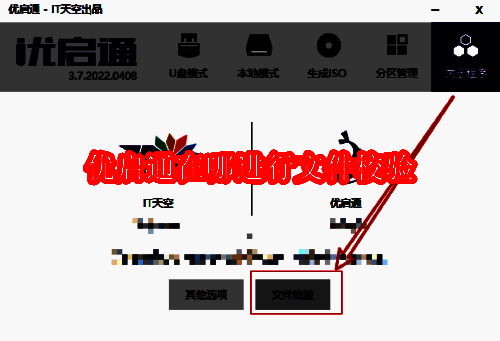 优启通相关界面图 1