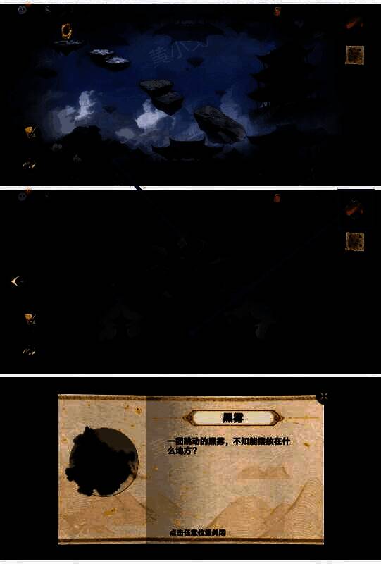 水镜楼大门狐狸雕像换黑雾界面