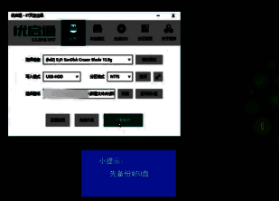 优启通全新制作操作界面