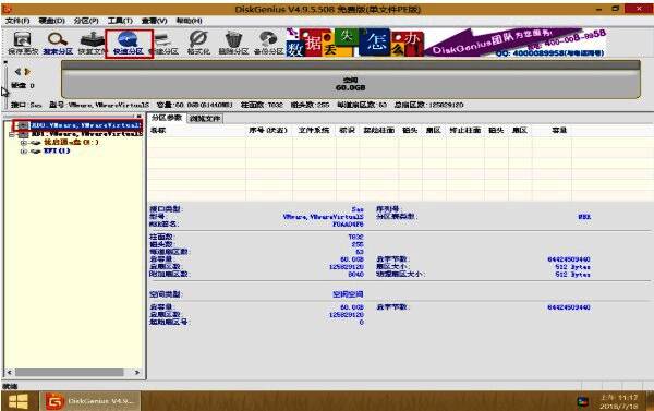 磁盘分区操作界面2