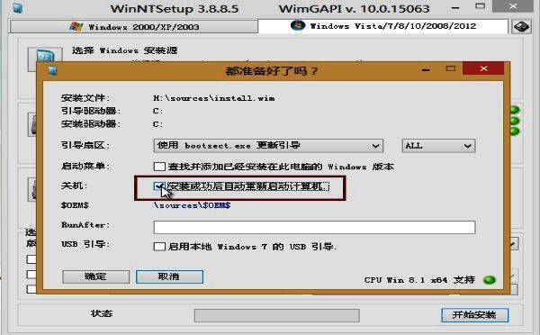 安装设置勾选自动重启界面