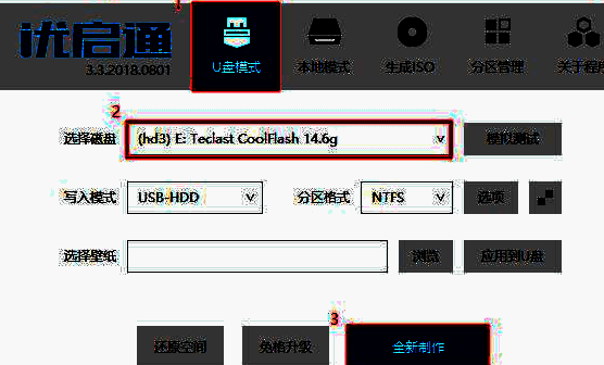 优启通制作 U 盘启动盘操作界面图