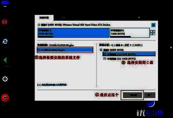 EIX 系统安装工具操作界面图