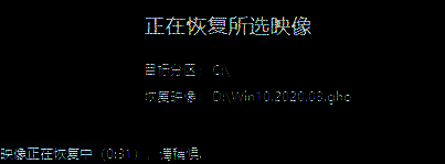 系统恢复过程界面图