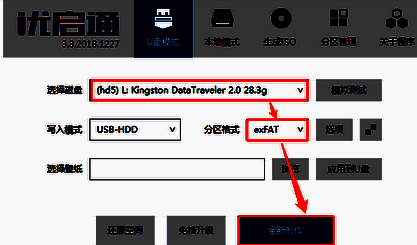 制作U盘启动盘相关图片