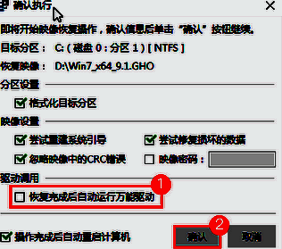 取消自动运行万能驱动勾选并确定相关图片
