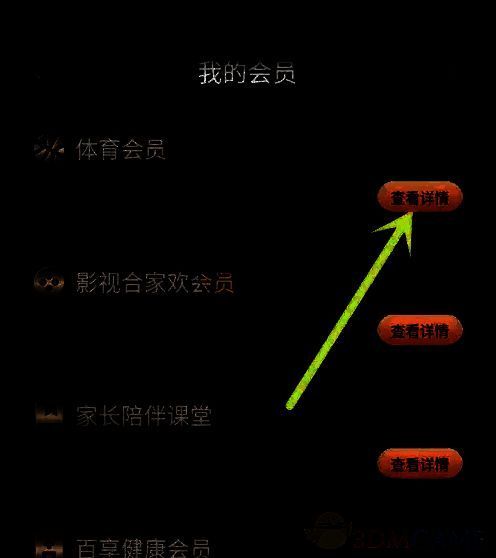 百视TV我的会员页面查看详情图标