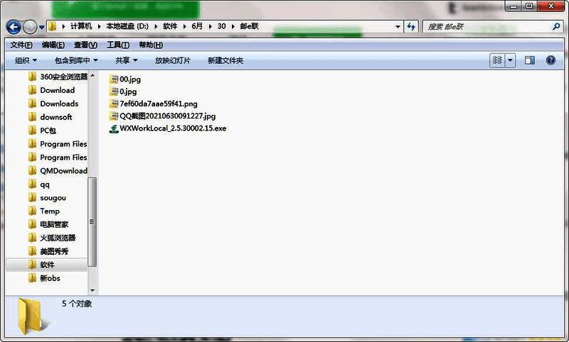 邮e联软件解压运行界面图