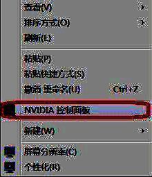 打开NVIDIA控制面板的操作界面