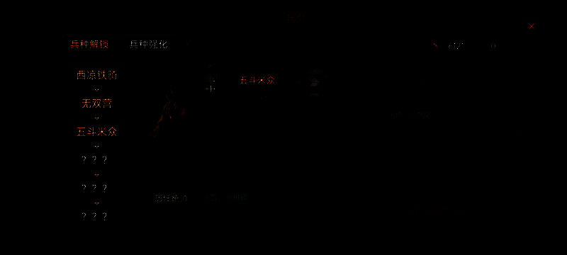 五斗米众技能触发条件说明图