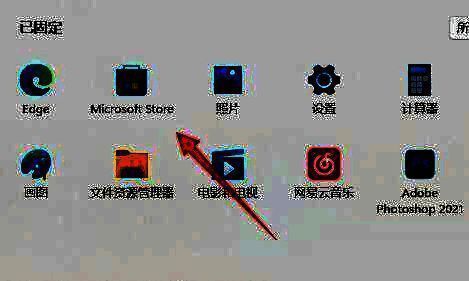 打开Microsoft Store示例图