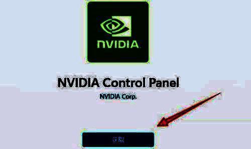 获取nvidia控制面板示例图