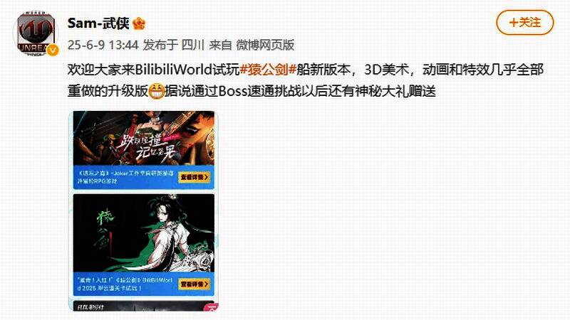 《猿公剑：白猿觉醒》相关宣传画面