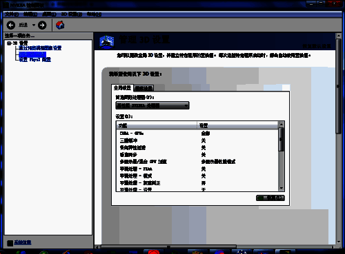 管理3D设置页面图片