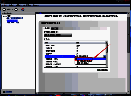 平滑处理 - FXAA下拉菜单图片