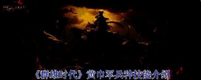 《群雄时代》游戏战斗场景图