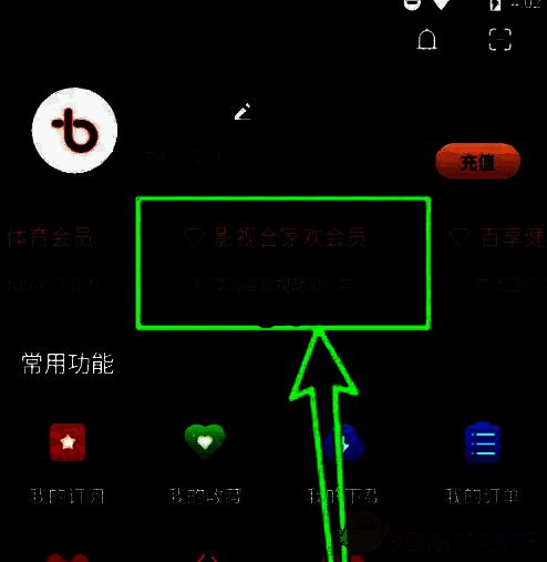 百视TV点击影视合家欢会员的页面截图