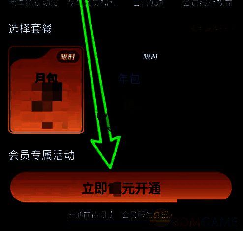 百视TV影视合家欢会员立即开通页面截图