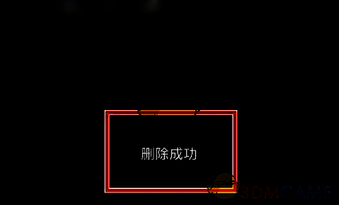 百视TV删除播放历史成功提示界面