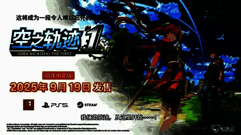 《空之轨迹 the 1st》视频截图8