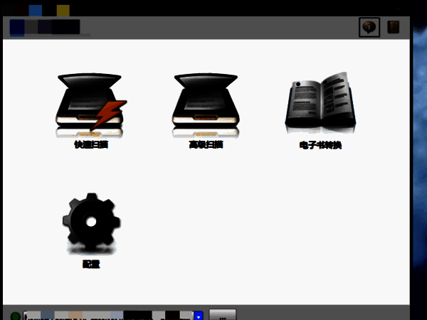 扫描仪客户端界面图