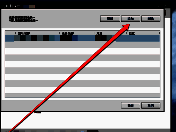 添加设备界面图