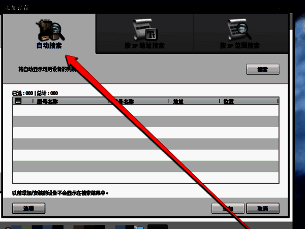 自动搜索功能界面图