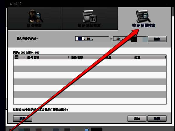 使用IP段查找界面图
