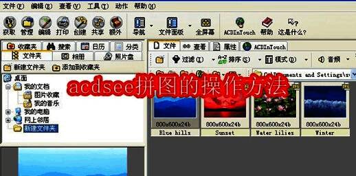 ACDSee相关宣传图