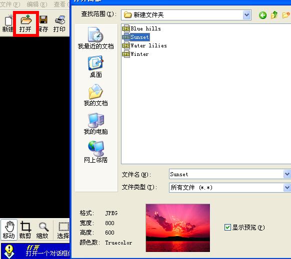 选择打开图片界面图