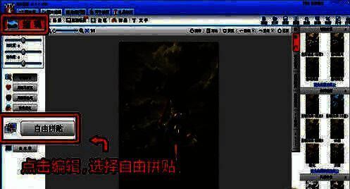 可牛影像自由拼贴选项界面