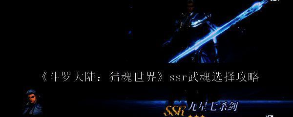 斗罗大陆猎魂世界相关图片