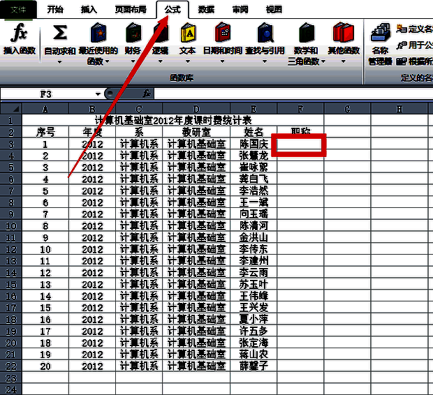 选中F3单元格并打开公式选项卡界面