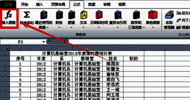 点击插入函数图标界面