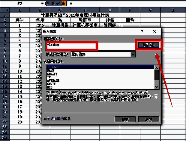 搜索vlookup函数界面