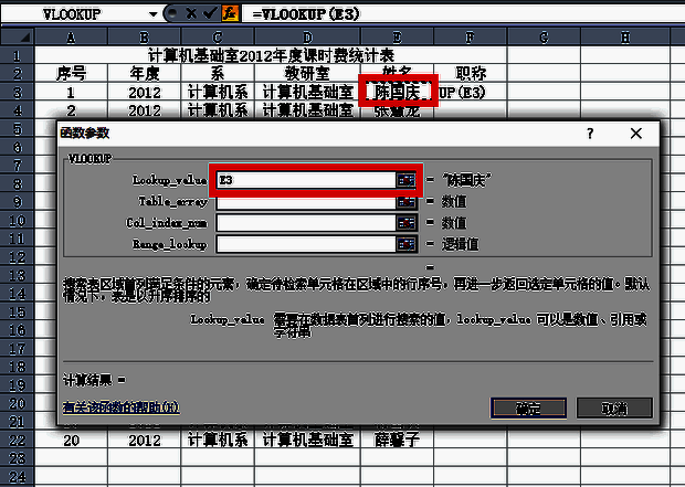 设置查找依据为E3单元格界面