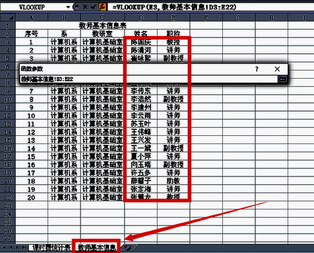 选择数据区域界面