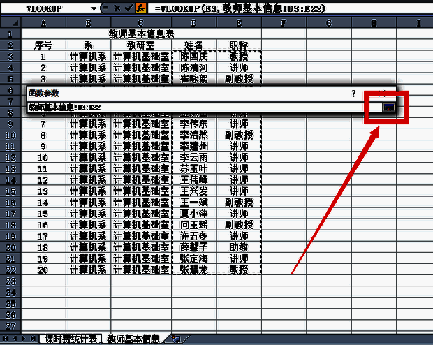 返回函数参数对话框界面