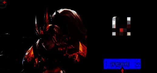 打开指定游戏界面图