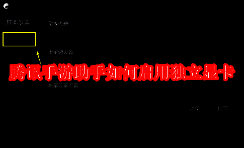 腾讯手游助手相关界面截图1