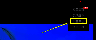 腾讯手游助手设置中心界面